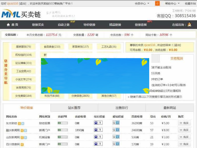 ThinkPHP仿Alivv友情链接交易系统平台网站源码_源码下载