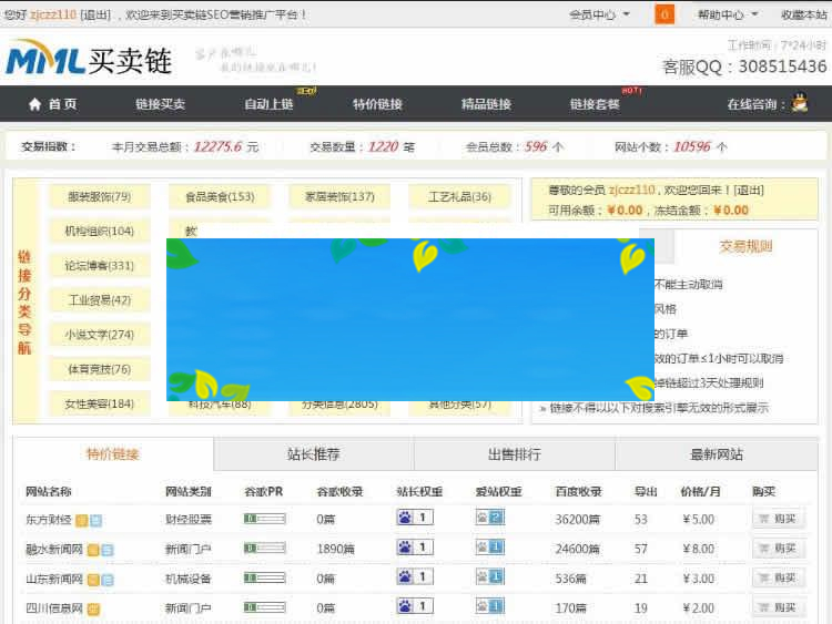 ThinkPHP仿Alivv友情链接交易系统平台网站源码_源码下载-何以博客