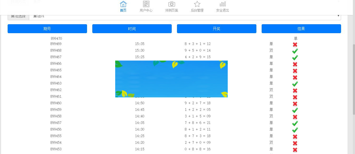 PC蛋蛋预测网站源码VIP版本_源码下载