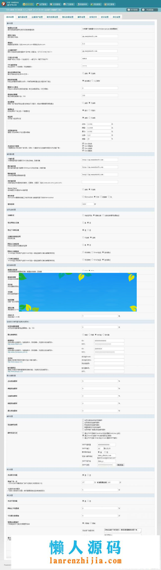 PHP中易广告联盟v7破解版源码+安装教程+20套模板+完美无错_源码下载