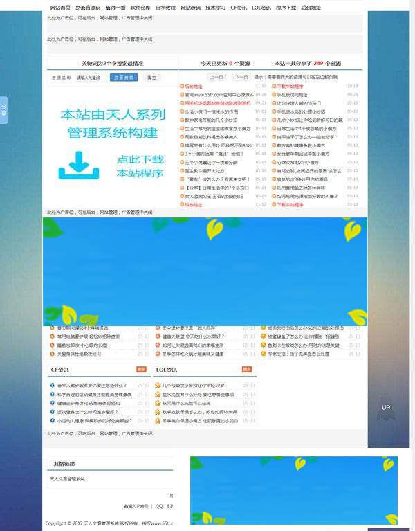 ASP天人文章系统v4.01仿小刀娱乐网源码2018版_源码下载-何以博客