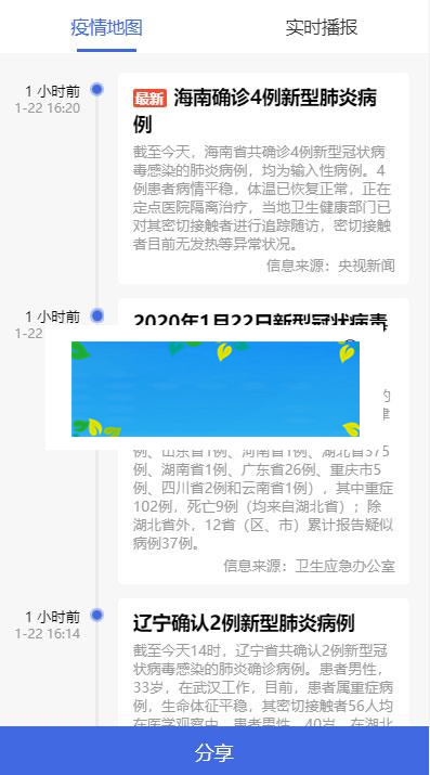 全国新型冠状病毒肺炎(2019-nCoV)疫情实时分布图HTML源码_源码下载