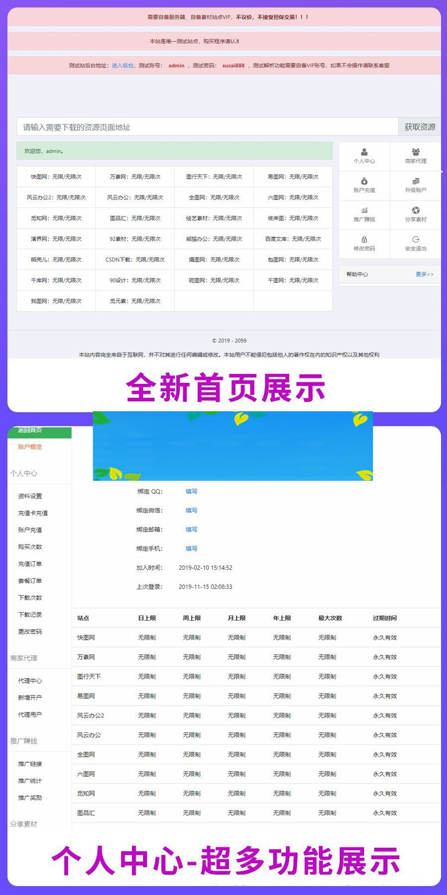 PHP素材资源解析平台源码V8.0_源码下载