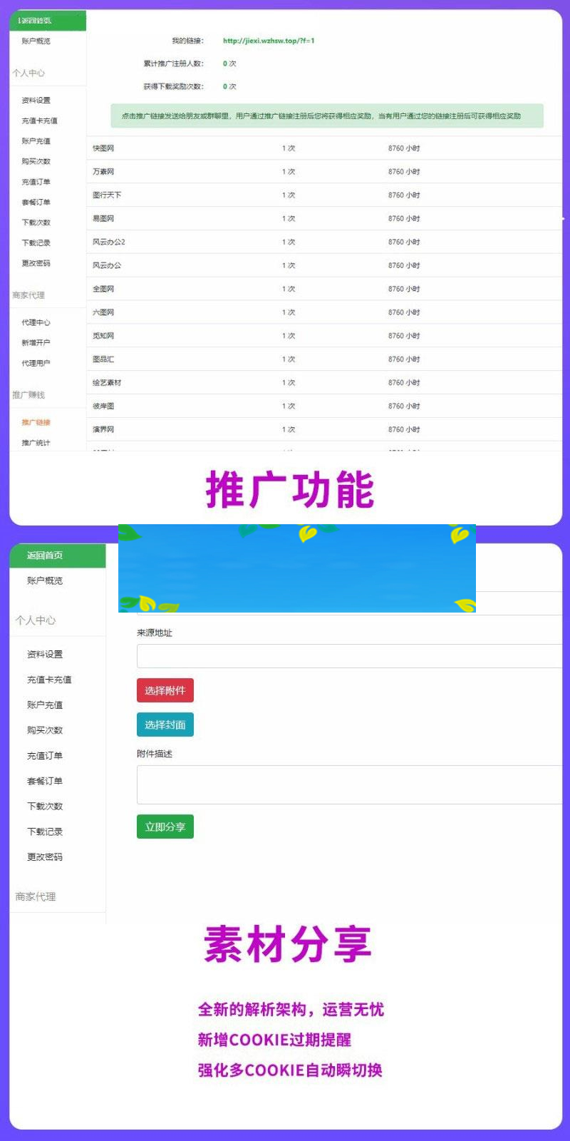 PHP素材资源解析平台源码V8.0_源码下载