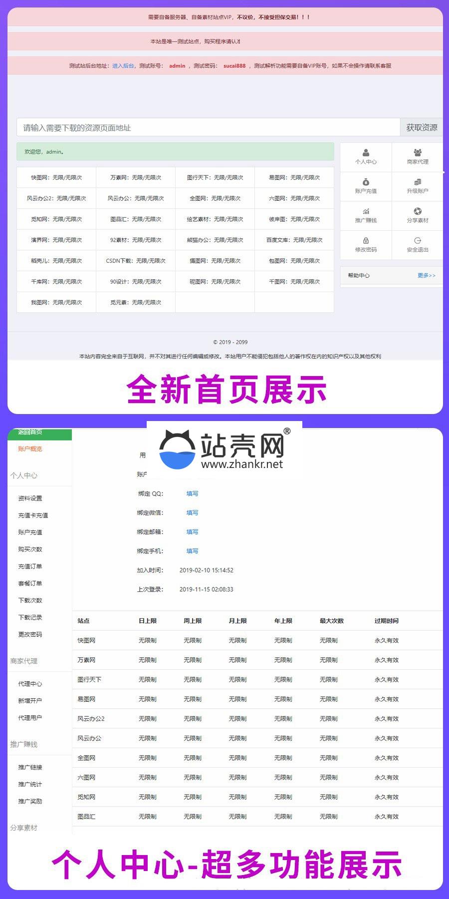 PHP素材资源解析平台源码V8.0_源码下载-何以博客