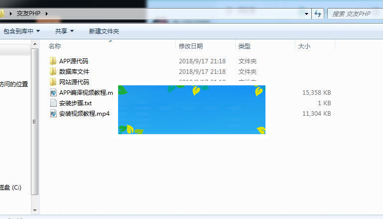 PHP脉聊交友网站源码 带APP源码+安装视频教程_源码下载