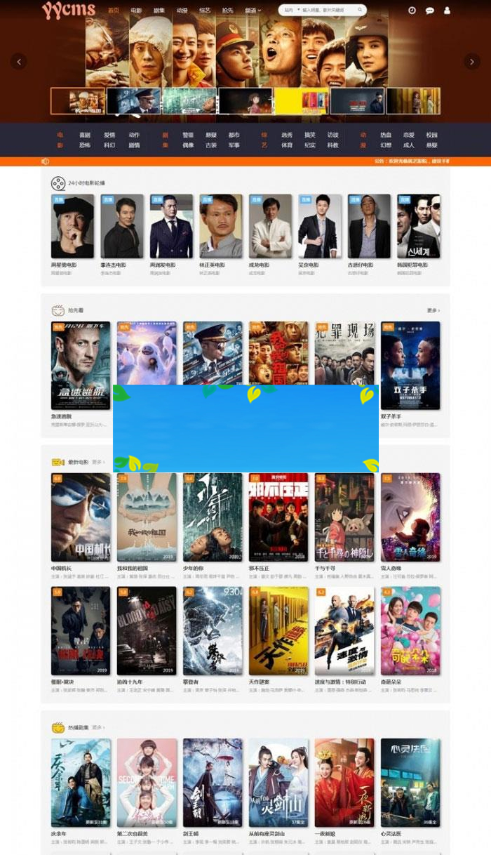 YYCMS全自动采集影视网站源码 带手机版_源码下载-何以博客