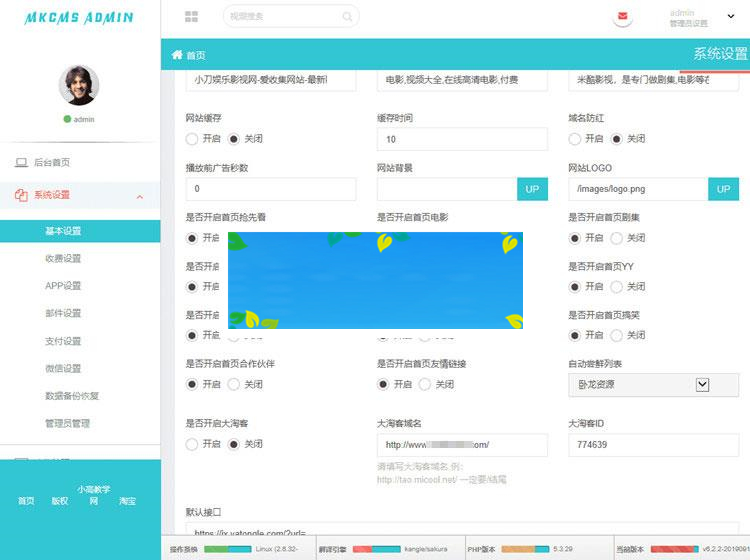 米酷影视NMKCMS6.2.3源码 自动采集+安装教程_源码下载