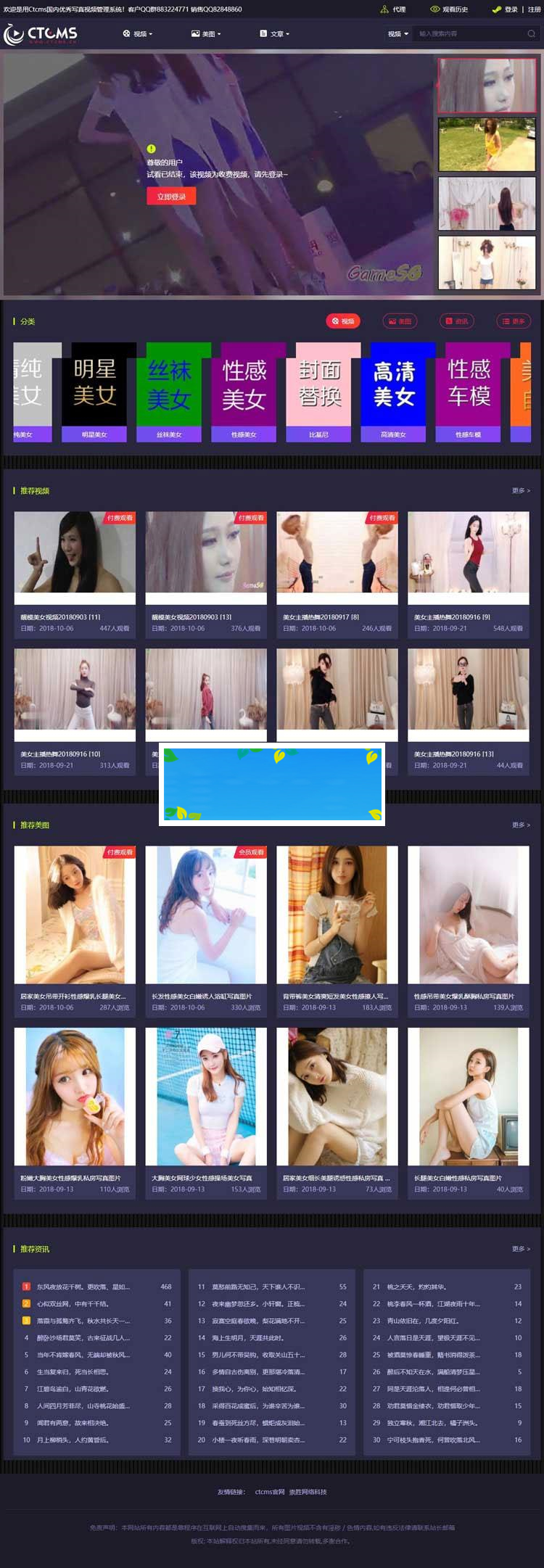 Ctcms美女写真视频管理系统源码 带云转码+会员VIP系统+一键采集+代理系统_源码下载-何以博客