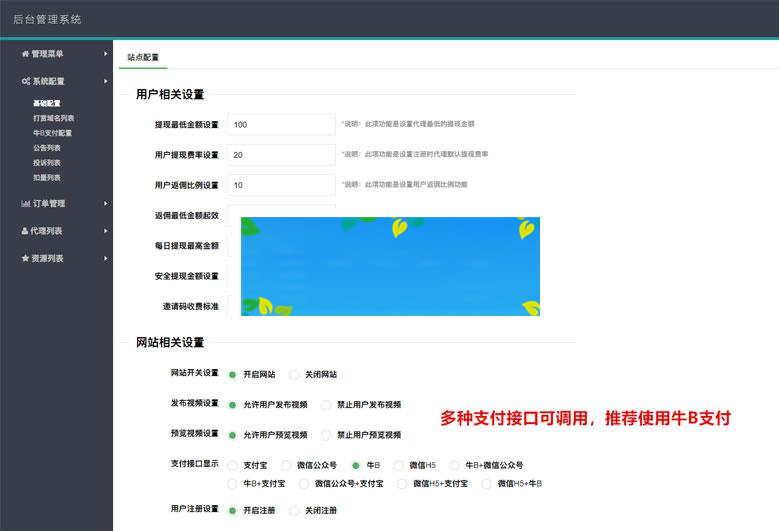 PHP视频传输打赏系统源码 接入fastpay支付 全开源无加密无授权_源码下载