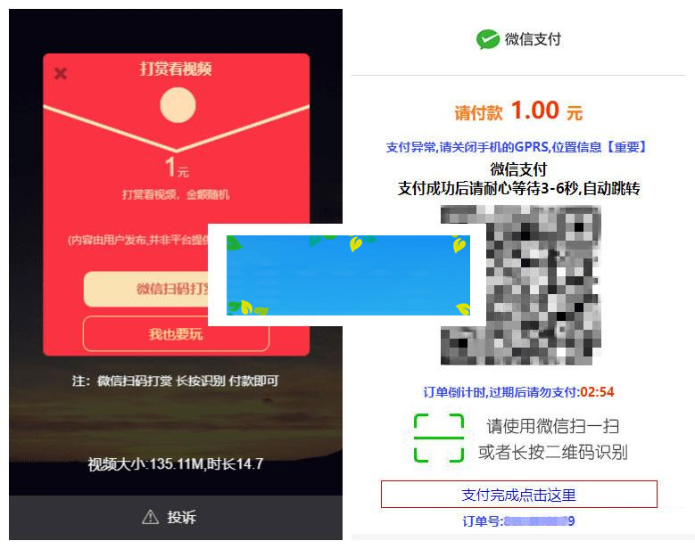 PHP视频传输打赏系统源码 接入fastpay支付 全开源无加密无授权_源码下载-何以博客