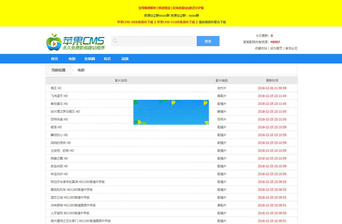 苹果cmsv10蓝色简洁影视电影资源采集网站模板_源码下载-何以博客