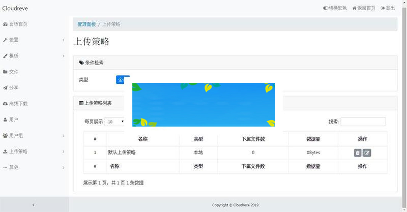 Cloudreve云盘系统源码 带视频搭建教程_源码下载