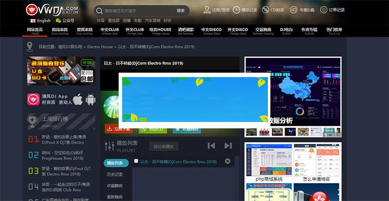 CSCMS V4.1仿清风dj舞曲网音乐网站源码_源码下载