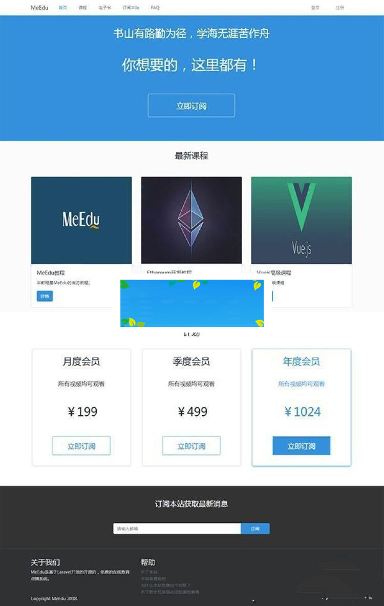 Laravel开发MeEdu在线点播网站源码 知识付费应用系统源码_源码下载-何以博客