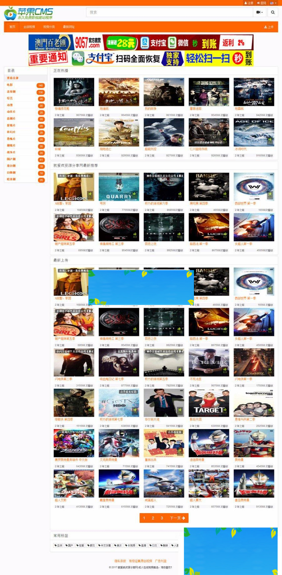 苹果cms8x模板 橙色风格仿某电影视频H站自适应模板_源码下载-何以博客