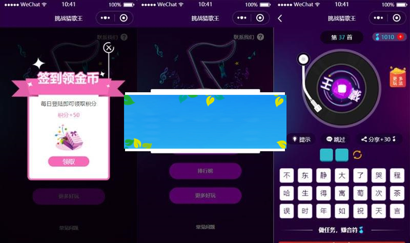 通用功能模块 挑战猜歌王小程序9.0原版源码 前端+后端_源码下载-何以博客
