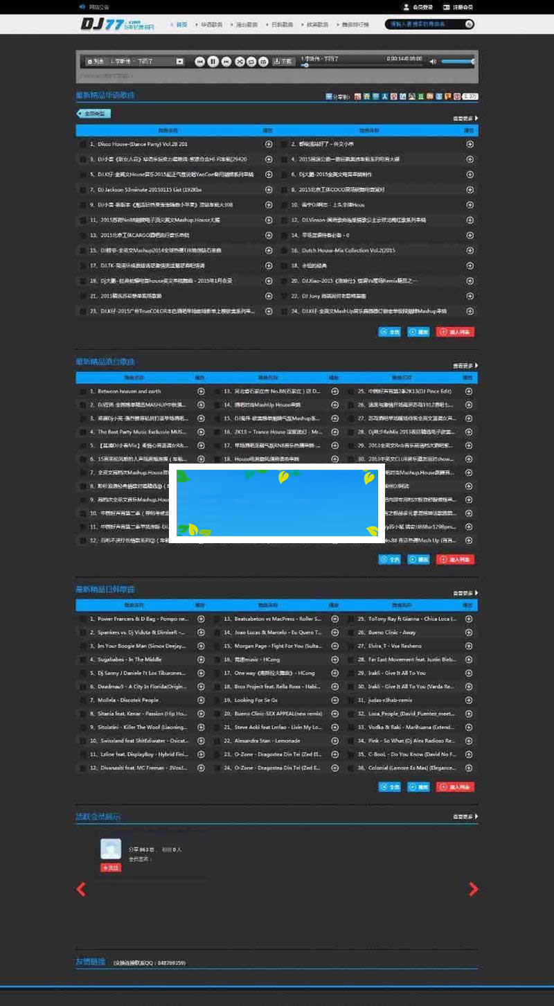 程氏CMS V4.0 DJ77音乐舞曲网站模板 UTF8+GBK_源码下载-何以博客