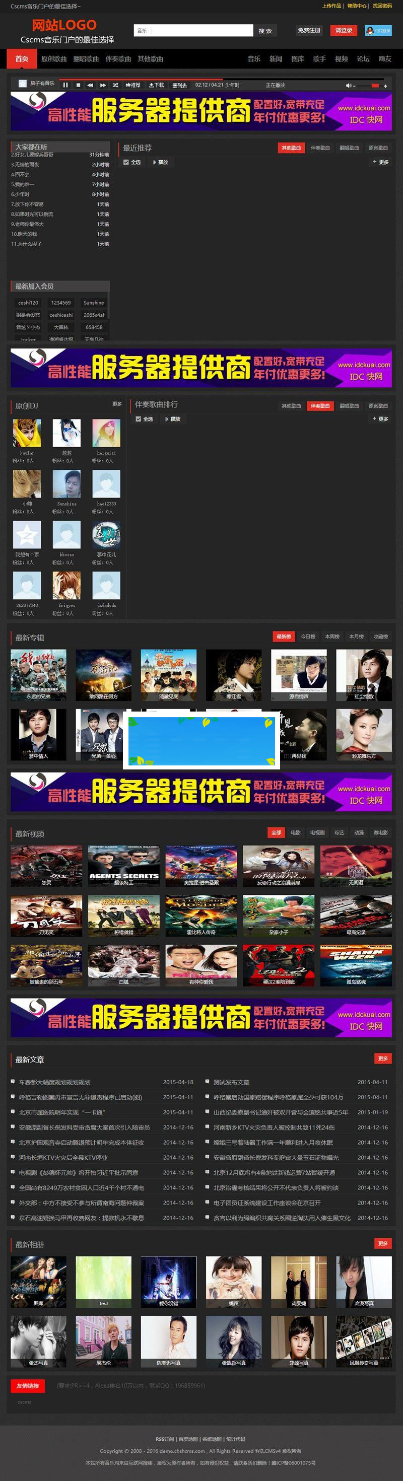 程氏CMS(CSCMS)V4黑色炫酷模板 DJ音乐门户网站整站源码_源码下载-何以博客