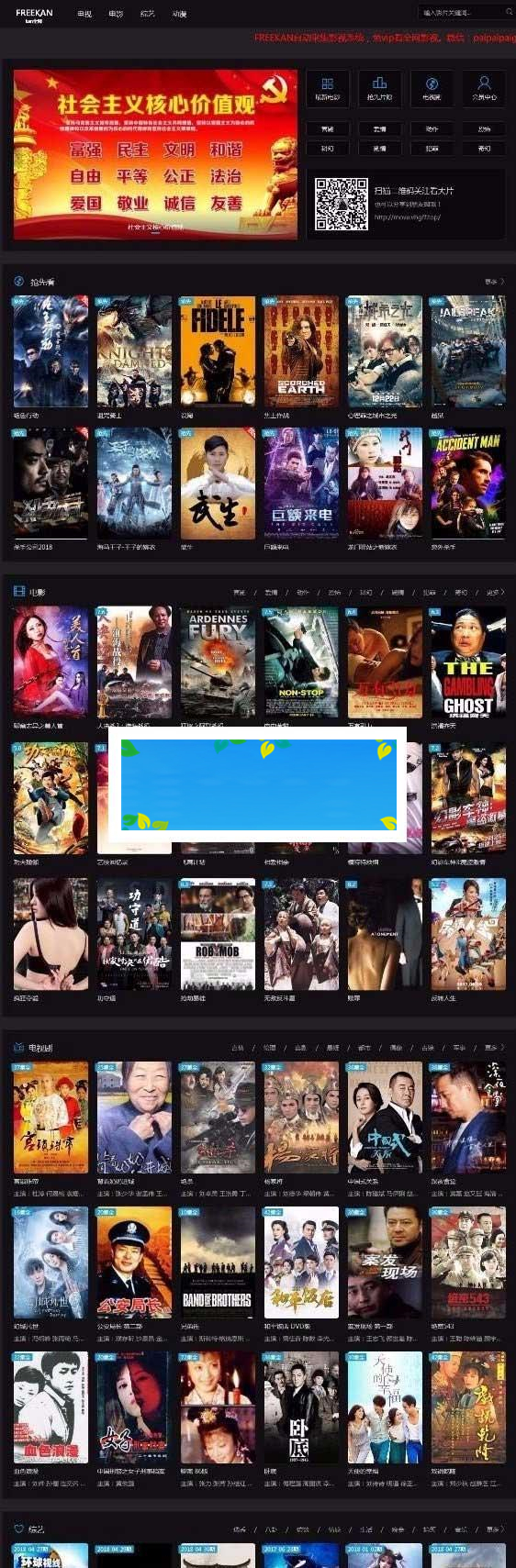 freekan v3.8.1影视电影网站源码 全自动采集完美版_源码下载-何以博客