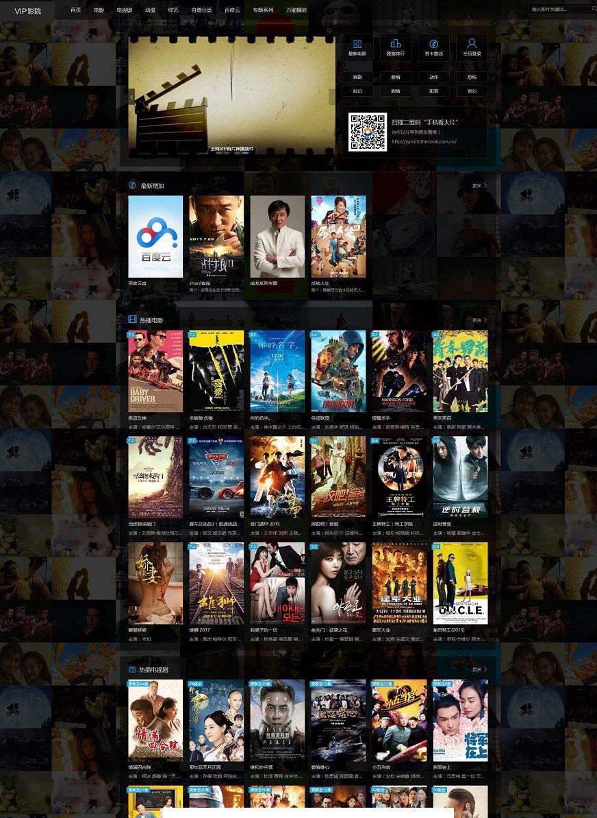 PHP全网VIP视频网站源码2.51原版_源码下载-何以博客
