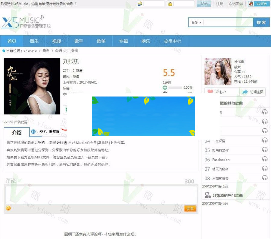 X5music开源音乐管理系统源码V3.0授权版_源码下载