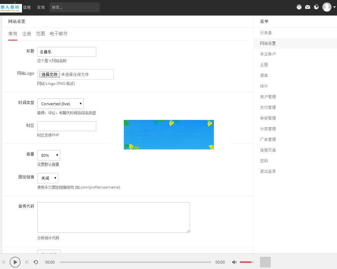 PHP原创音乐分享平台网站源码完整版_源码下载