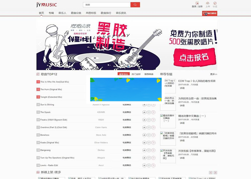 JYmusic免费开源音乐网站系统源码_源码下载-何以博客