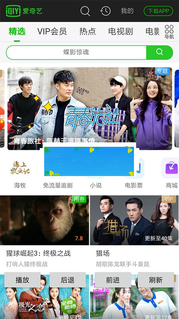 免vip看视频E4A源码 爱奇艺、优酷 、腾讯、搜狐等影视平台无广告播放_源码下载