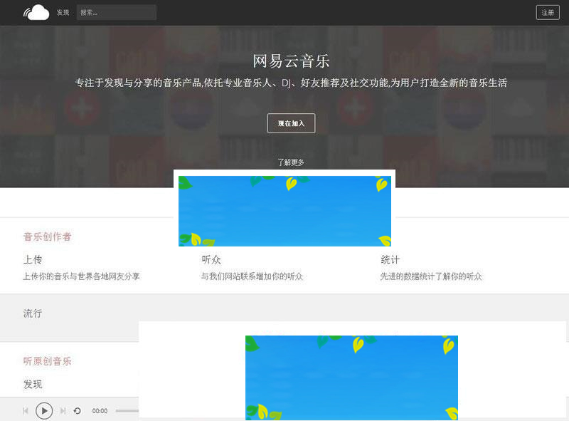 PHP仿网易云音乐网站源码 音乐分享平台源码_源码下载-何以博客