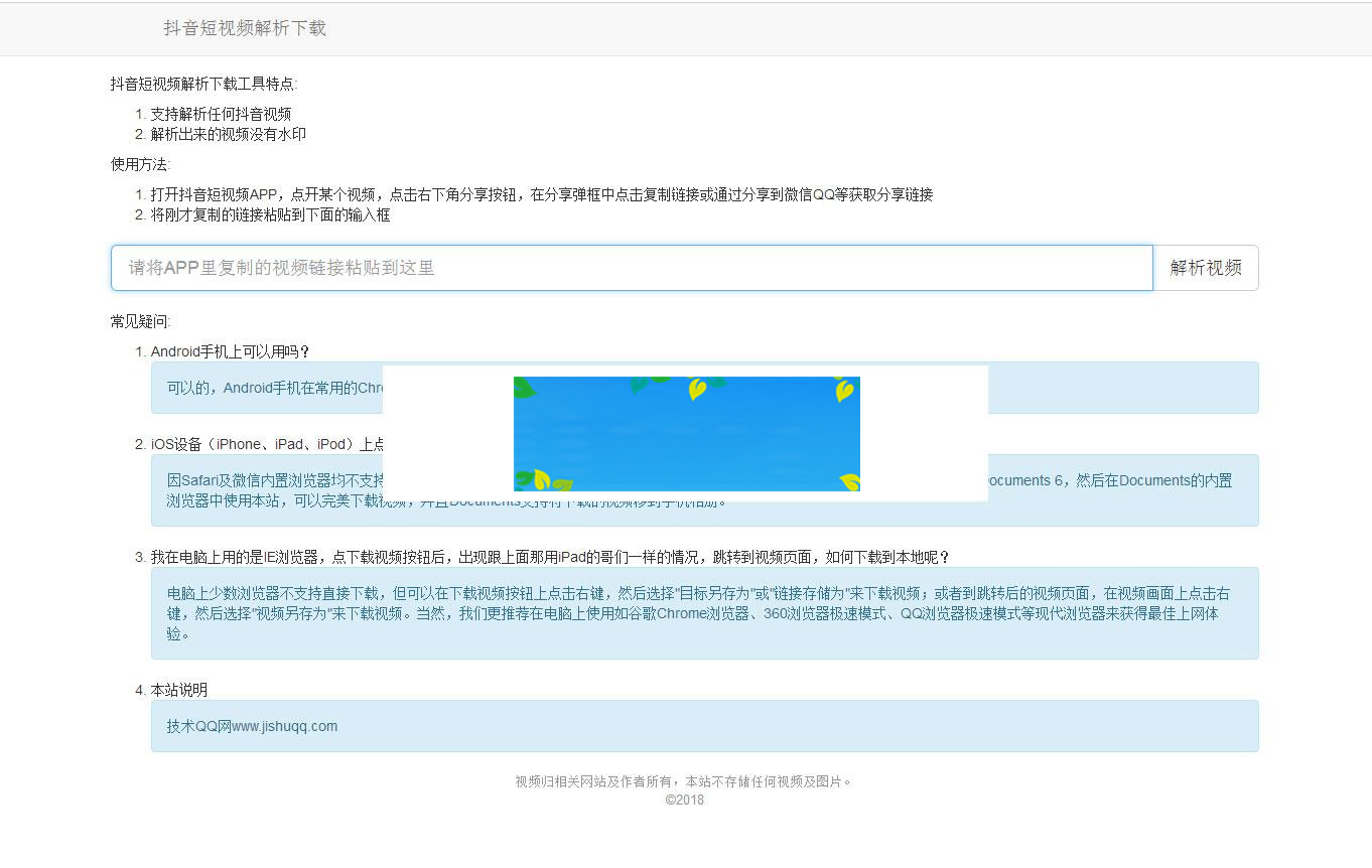 抖音短视频在线解析下载工具 无水印附源码_源码下载-何以博客