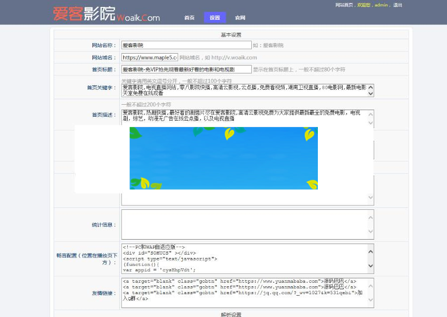 爱客影院完全解密版 附送十条解析接口 PHP在线电影网站源码_源码下载