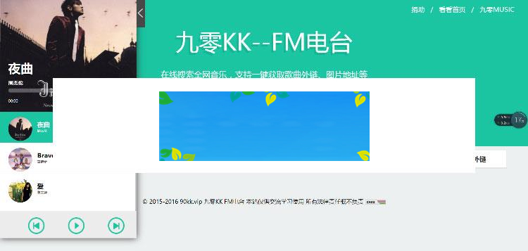 仿云上的日子FM电台音乐网站源码_源码下载-何以博客