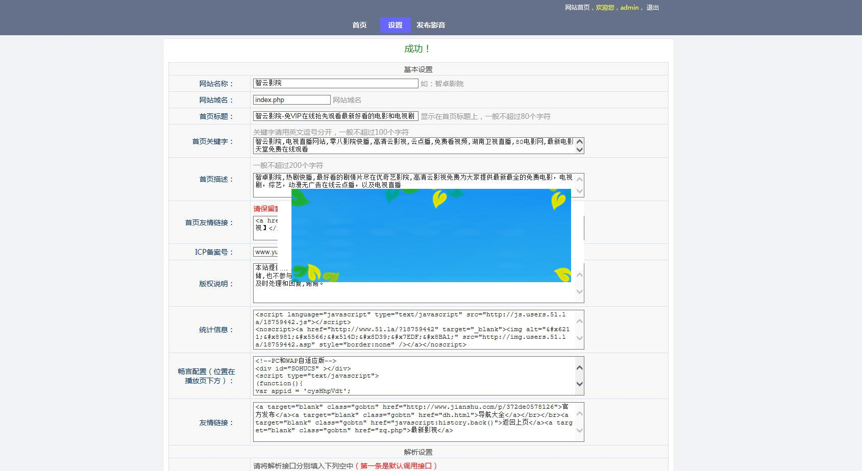 PHP智云影音播放源码 仿08爱客影院_源码下载