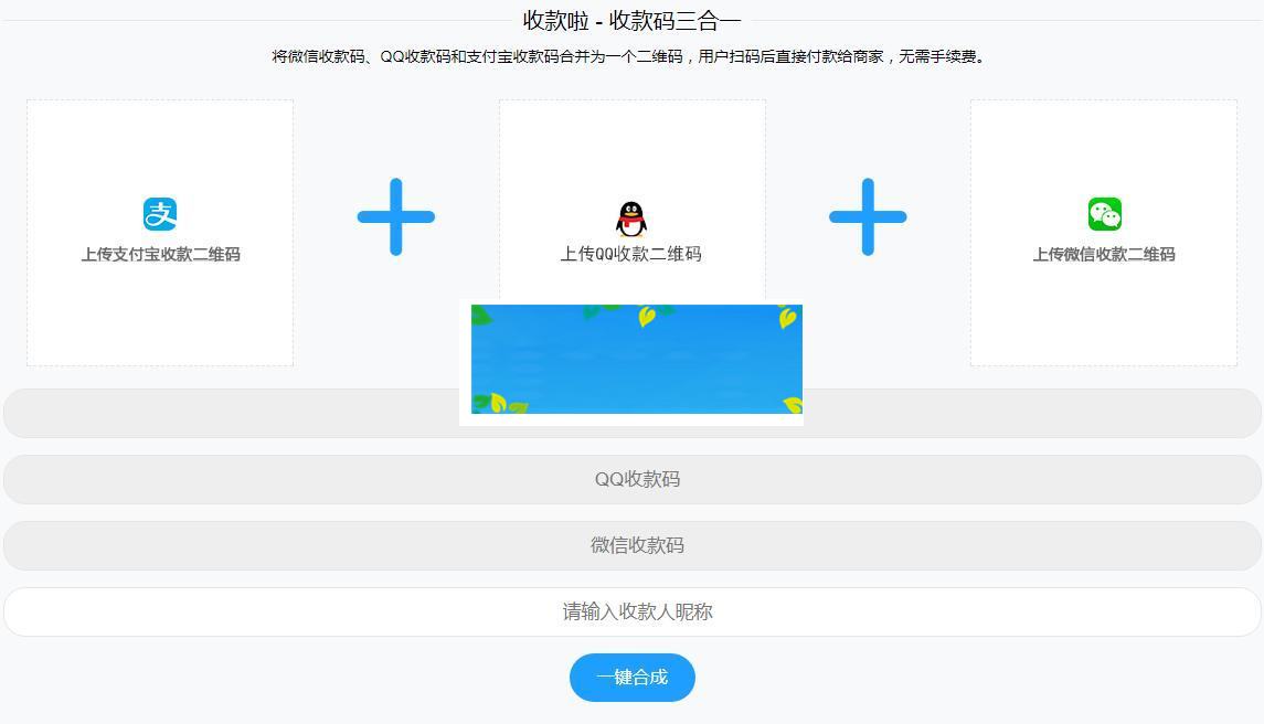 Thinkphp支付宝微信QQ收款码三合一源码_源码下载-何以博客