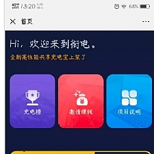 共享充电宝挂机赚钱智能挖矿机器人 thinkPHP开发 可封装APP-何以博客