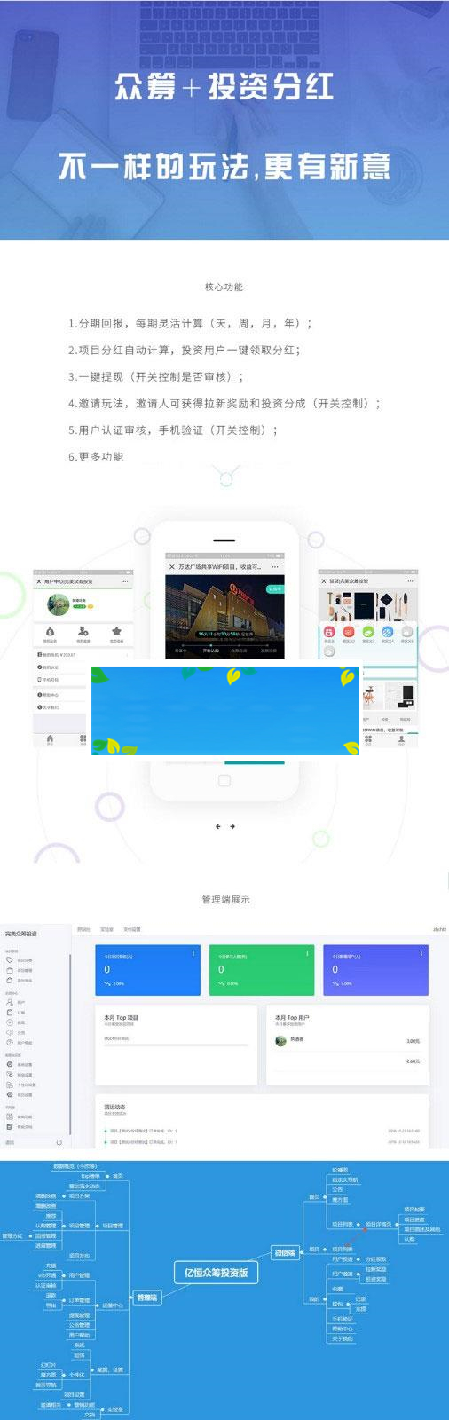 功能模块 众筹投资分红版V1.0.6 原版_源码下载-何以博客