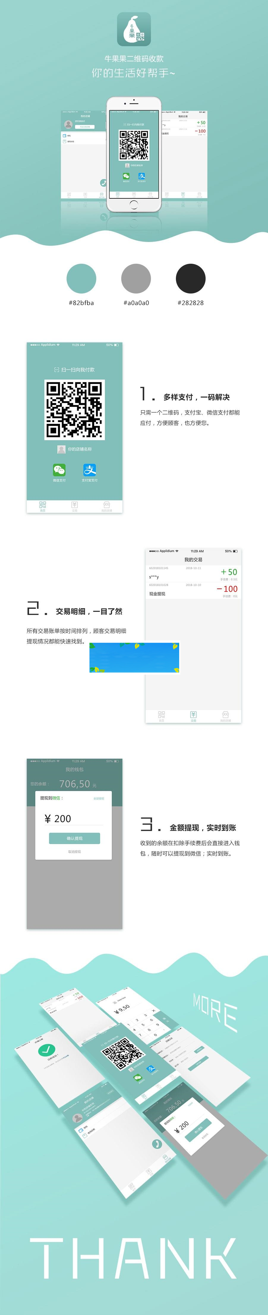 功能模块 牛果果支付1.3.4 解密开源版_源码下载-何以博客