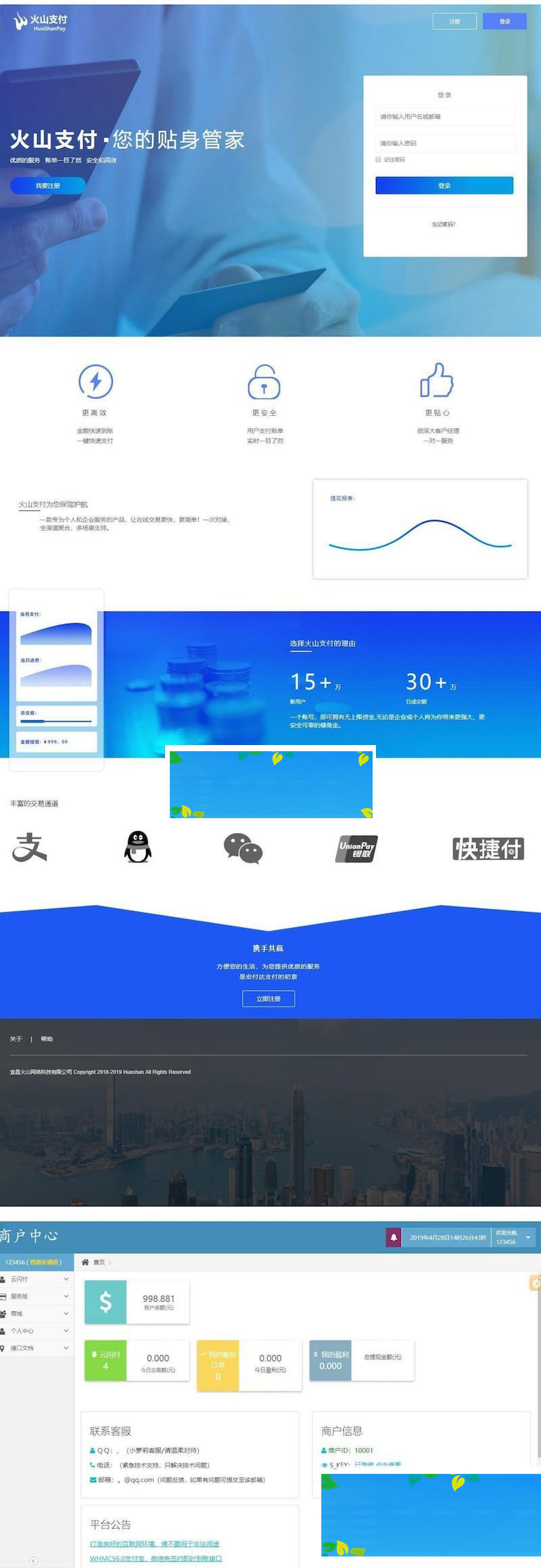 PHP火山支付即时到账免签支付源码_源码下载-何以博客