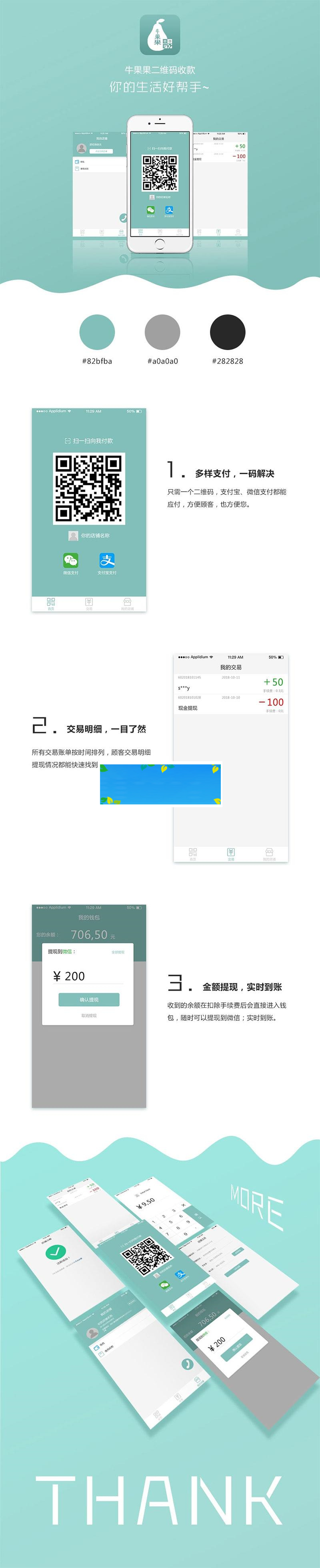 功能模块 牛果果支付1.3.8 解密开源版_源码下载-何以博客