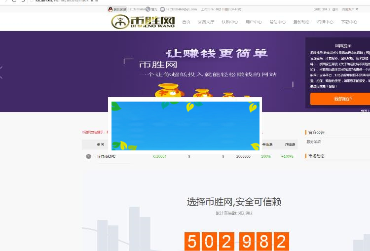 ThinkPHP币胜网众筹委托虚拟数字交易平台网站源码_源码下载-何以博客