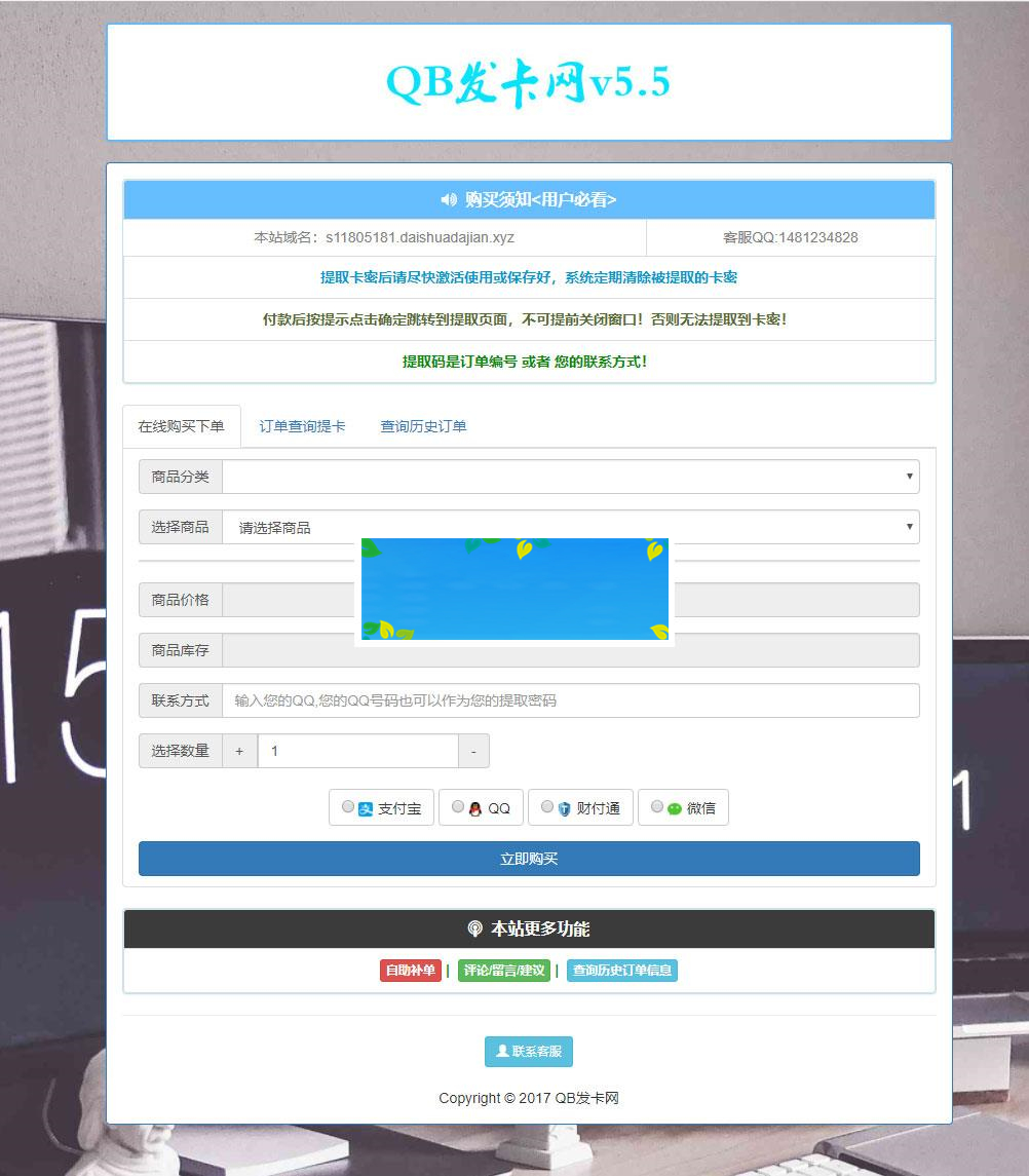 QB易支付个人发网源码V5.5_源码下载-何以博客