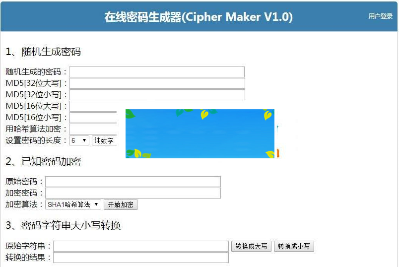 Cipher Maker V1.0在线密码生成器源码 支持MD5加解密、哈斯算法加密、密码大小写转换功能_源码下载-何以博客