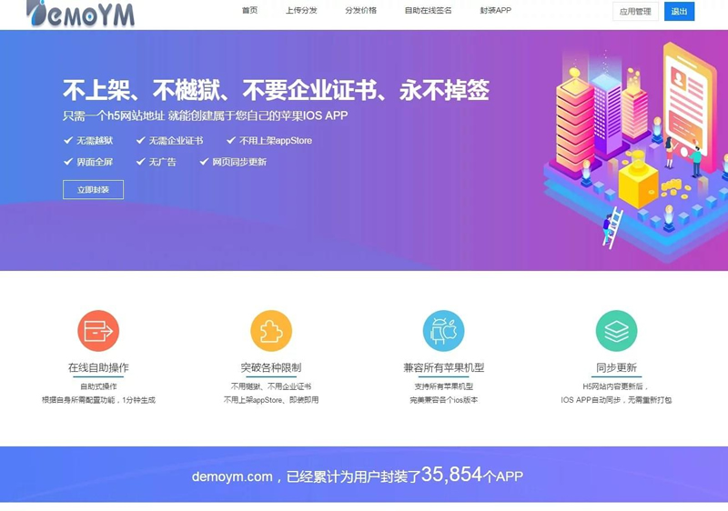 【独家发布】亲测最新带免签封装的分发系统源码/带文字安装说明-何以博客