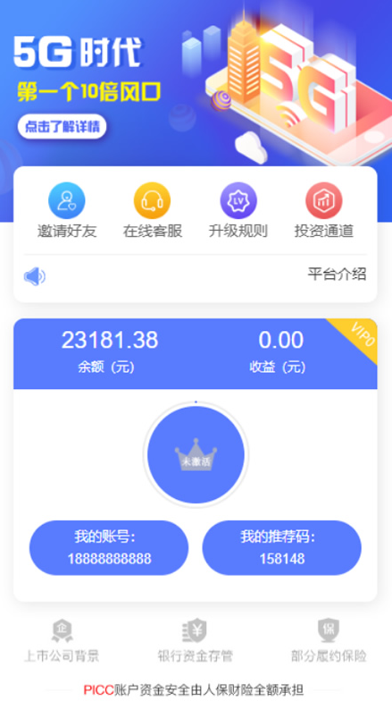 【亲测修复版】10月最新5G时代投资风口投资区块链源码全修复版订制UI完美版本+对接免签支付+搭建视频教程-何以博客