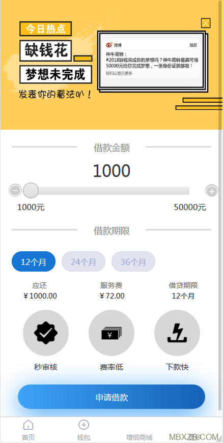 小额现金贷源码最新修复版本_网络贷款系统源码_可封装APP