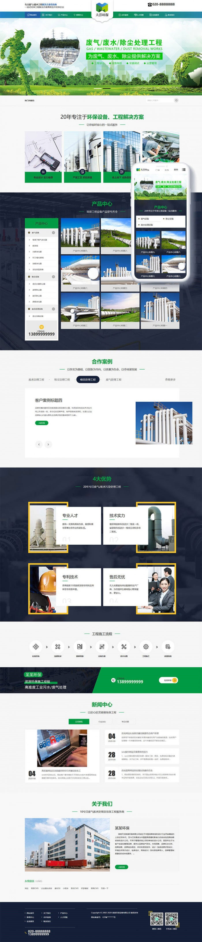 织梦dedecms绿色环保废气废水处理工程公司网站模板(带手机移动端)-何以博客
