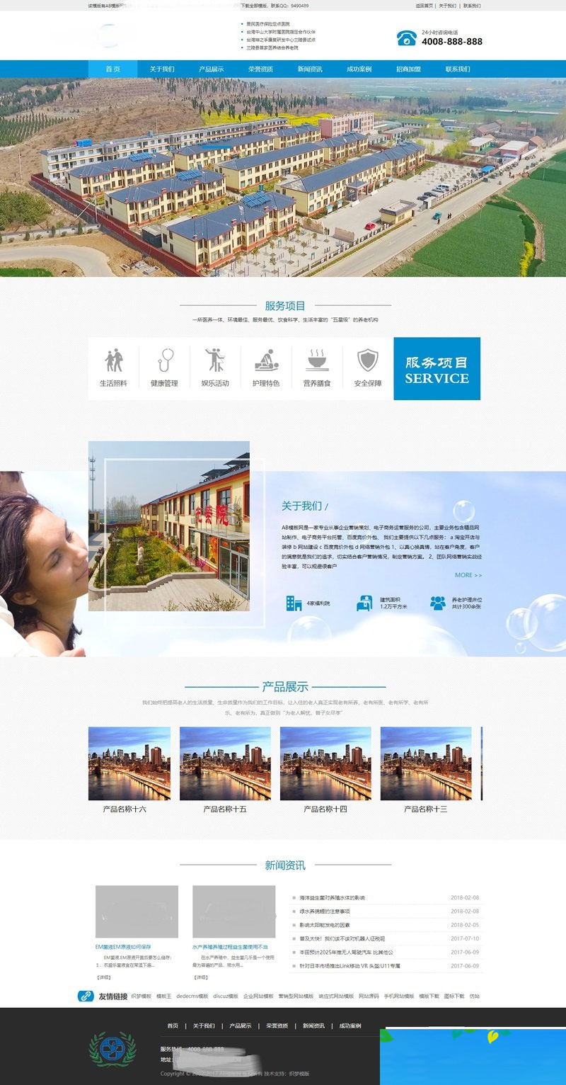织梦dedecms蓝色敬老院养老机构网站模板(带手机移动端)-何以博客