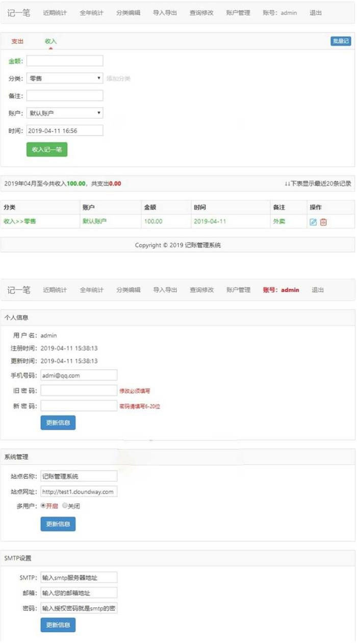 PHP杂货铺家庭在线记账理财管理系统源码-何以博客