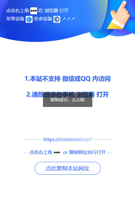 微信QQ遮罩跳转页面PHP源码内置浏览器打开提示美化版-何以博客